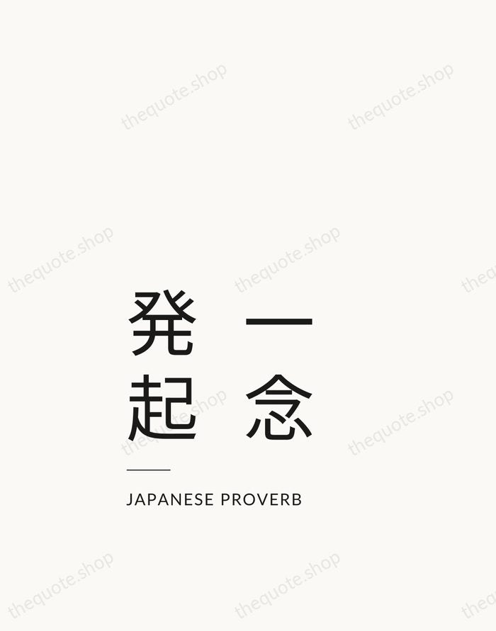 一念発起 — Japanese Proverb — Studio Left