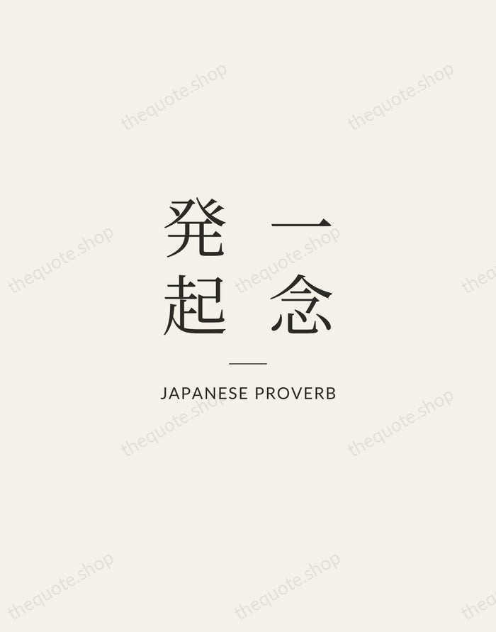 一念発起 — Japanese Proverb — Gallery Rule