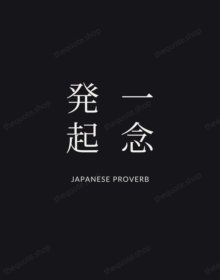 一念発起 — Japanese Proverb | Printable Wall Art — Midnight Serif