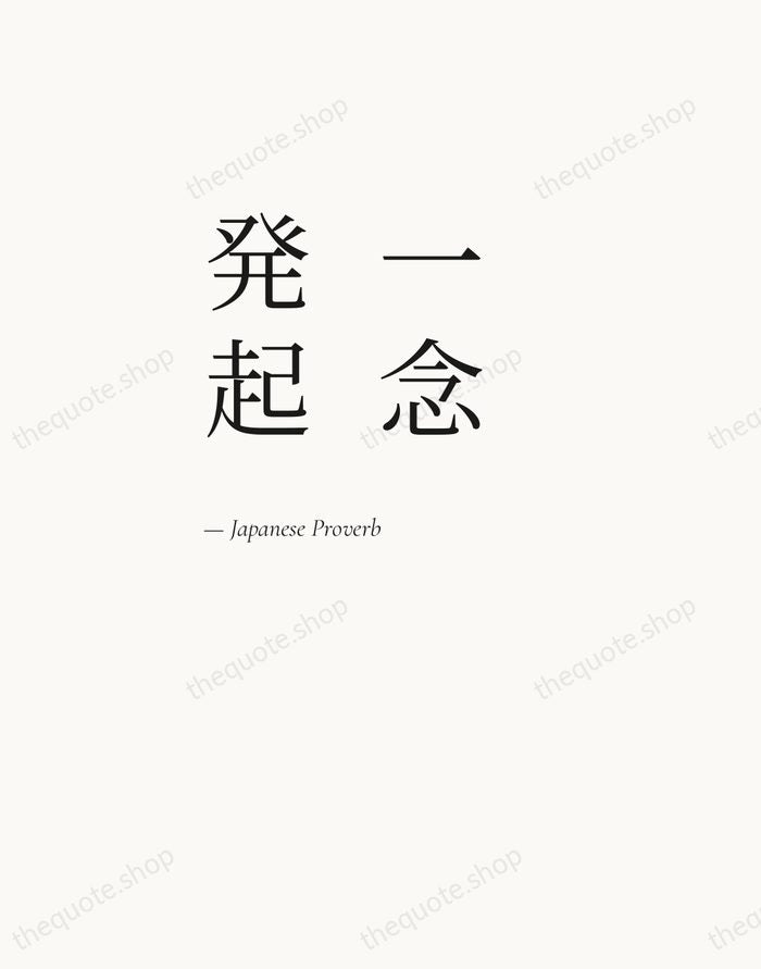 一念発起 — Japanese Proverb — Editorial Left Serif