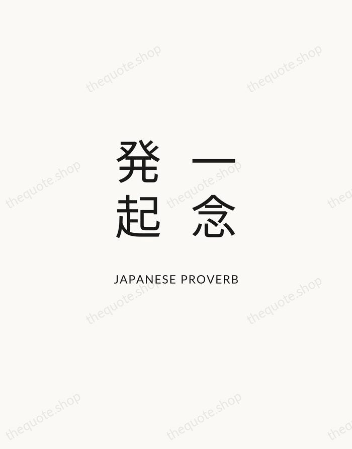一念発起 — Japanese Proverb — Modern Sans Calm