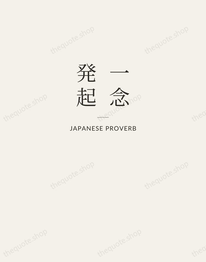 一念発起 — Japanese Proverb — Letterpress Caps