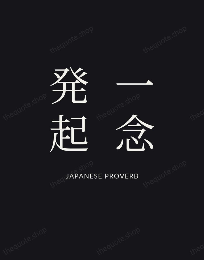 一念発起 — Japanese Proverb | Printable Wall Art — Poster Condensed