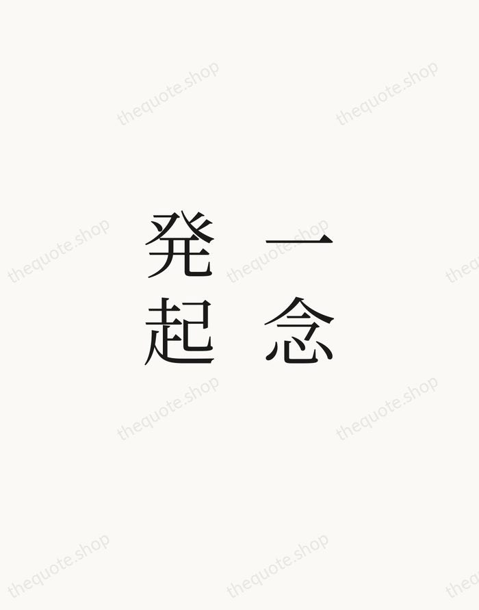 一念発起 — Japanese Proverb — Script Whisper