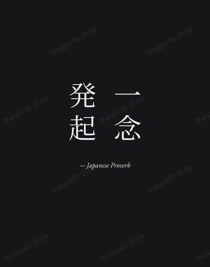 一念発起 — Japanese Proverb — Manuscript Italic