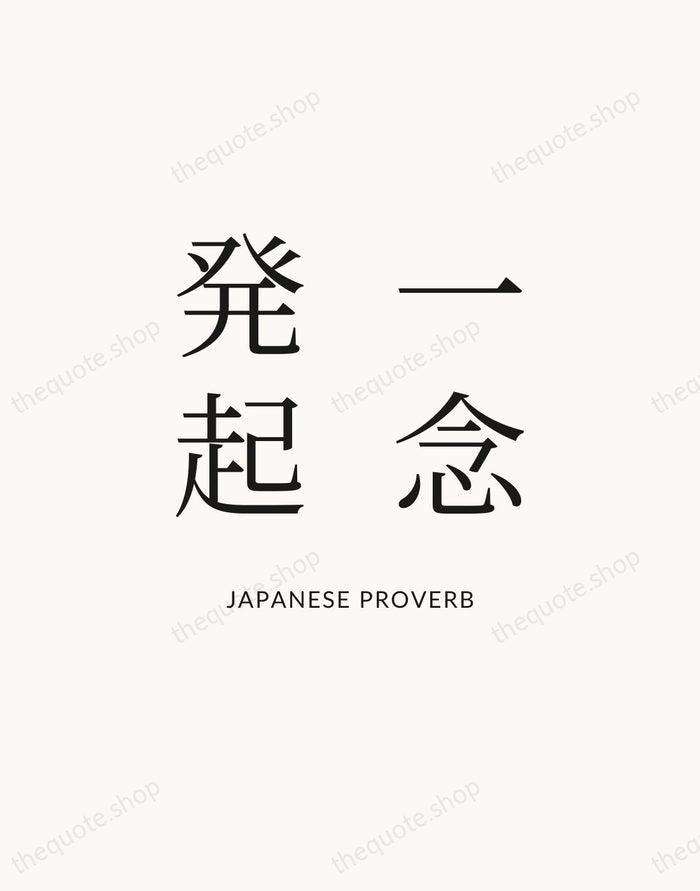 一念発起 — Japanese Proverb — Statement Serif