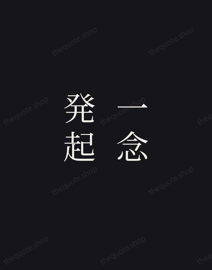 一念発起 — Japanese Proverb — Night Script