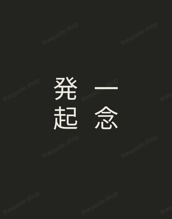 一念発起 — Japanese Proverb — Tracked Caps Unsigned