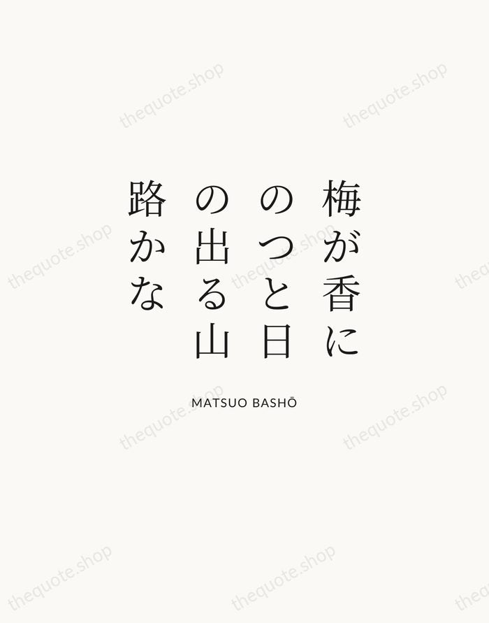 梅が香にのつと日の出る山路かな — Matsuo Bashō | Printable Wall Art — Atelier Serif