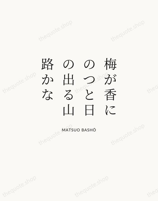 梅が香にのつと日の出る山路かな — Matsuo Bashō | Printable Wall Art — Atelier Serif