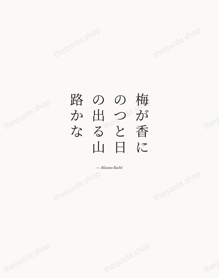 梅が香にのつと日の出る山路かな — Matsuo Bashō — Quiet Garamond
