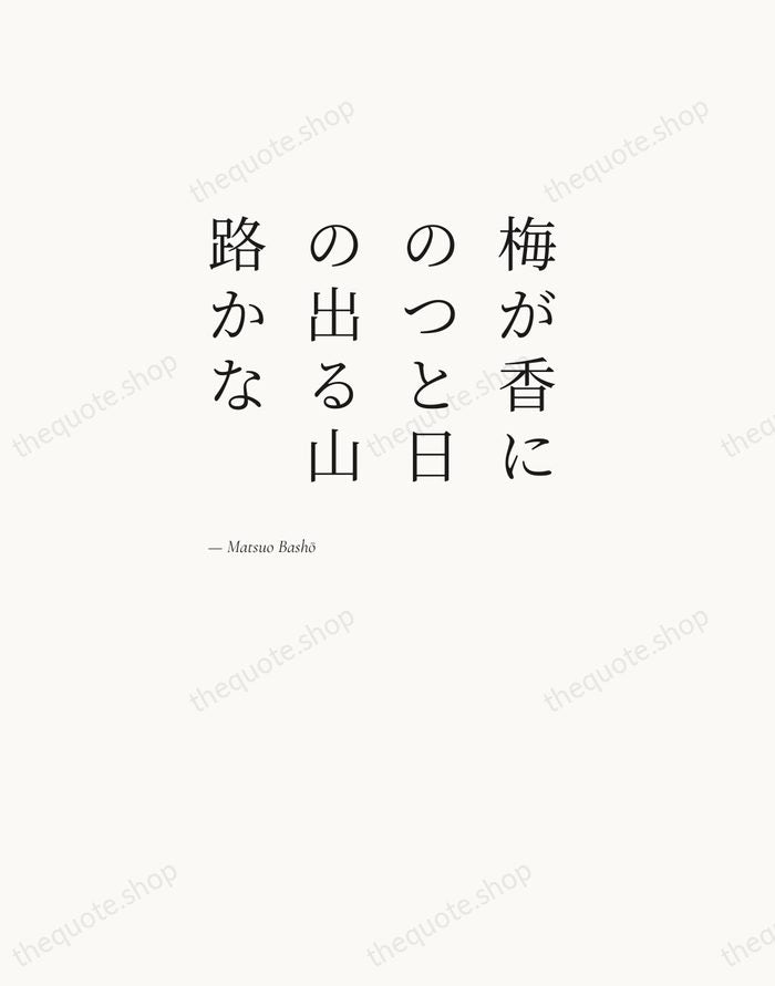 梅が香にのつと日の出る山路かな — Matsuo Bashō — Editorial Left Serif