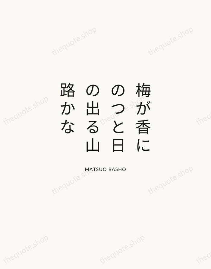 梅が香にのつと日の出る山路かな — Matsuo Bashō — Modern Sans Calm