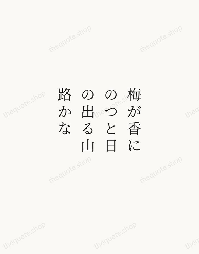梅が香にのつと日の出る山路かな — Matsuo Bashō — Script Whisper