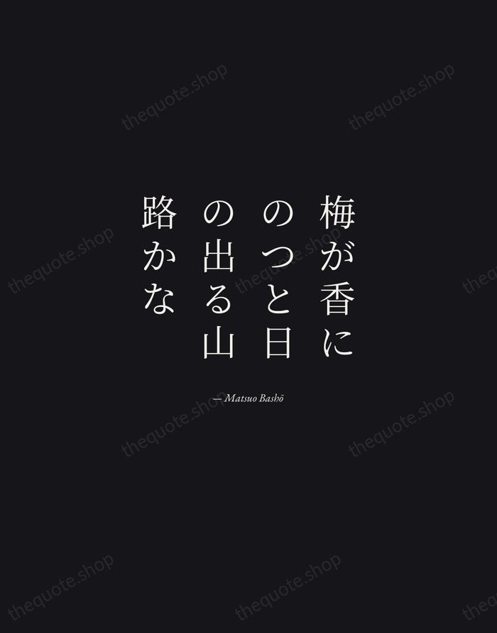 梅が香にのつと日の出る山路かな — Matsuo Bashō — Manuscript Italic