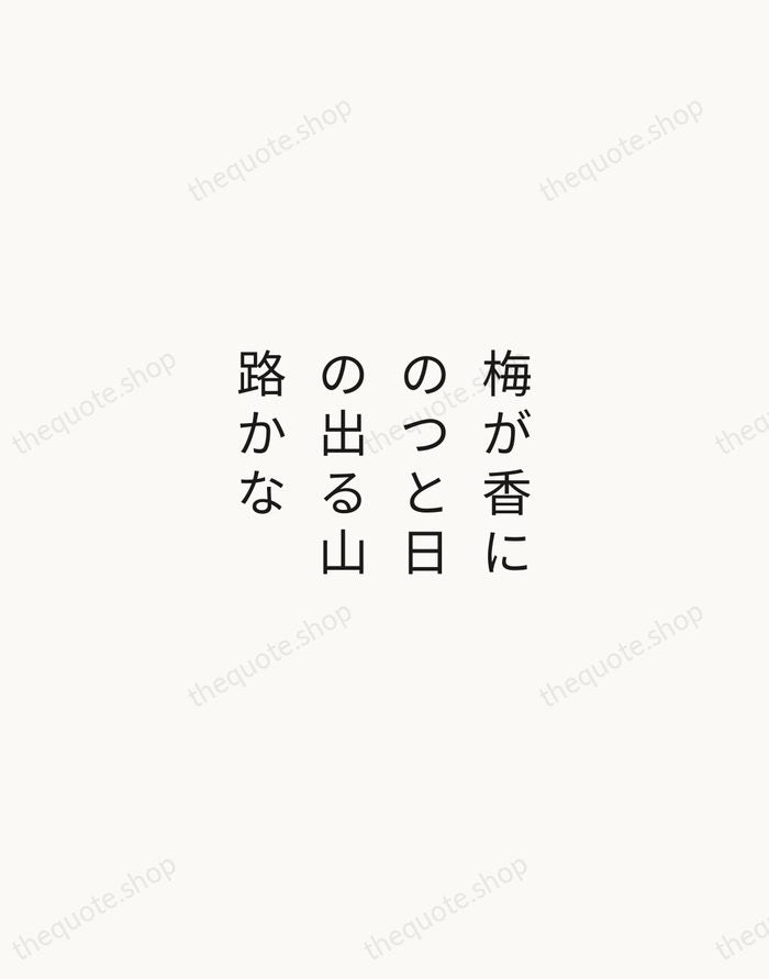 梅が香にのつと日の出る山路かな — Matsuo Bashō — Minimal Unsigned