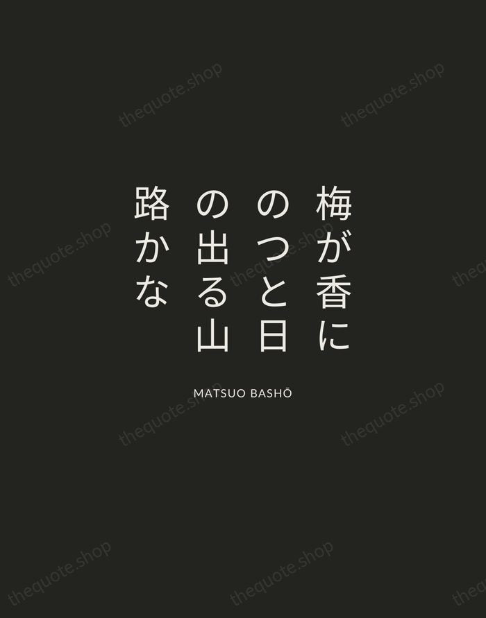梅が香にのつと日の出る山路かな — Matsuo Bashō — Charcoal Sans