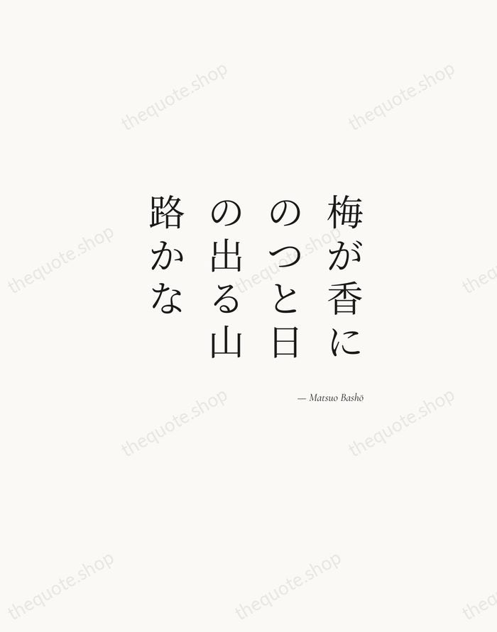 梅が香にのつと日の出る山路かな — Matsuo Bashō — Soft Serif Right