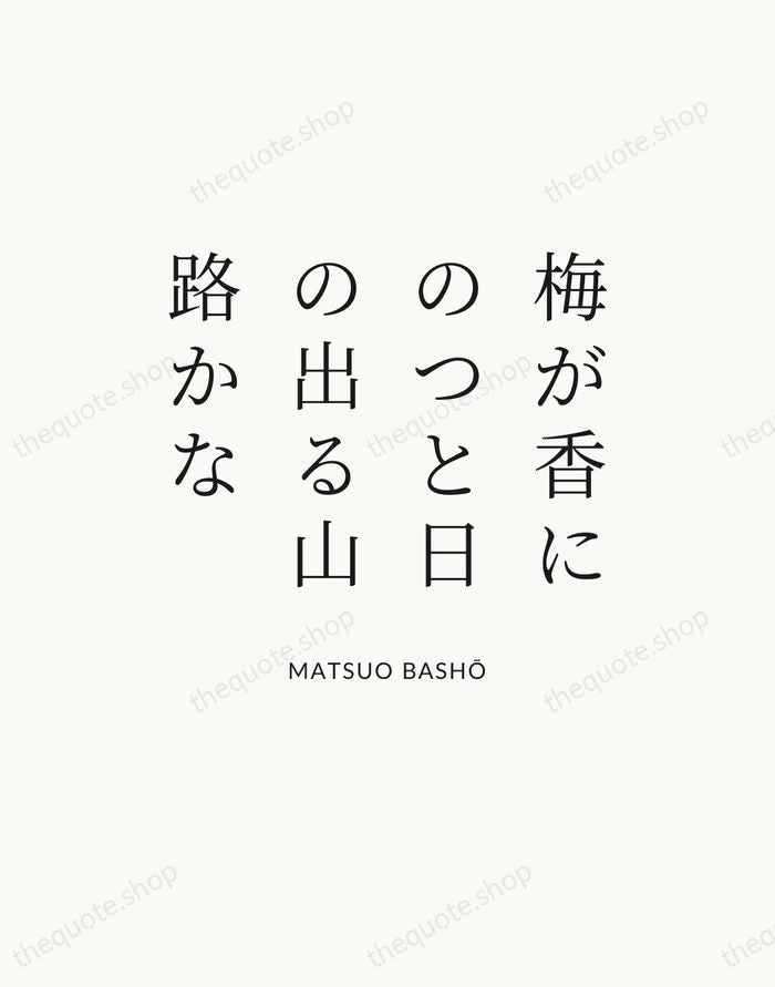 梅が香にのつと日の出る山路かな — Matsuo Bashō — Statement Serif