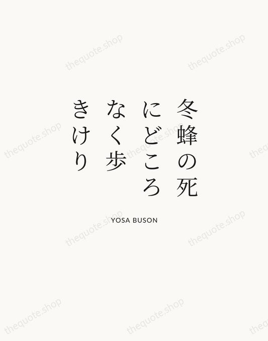 冬蜂の死にどころなく歩きけり — Yosa Buson | Printable Wall Art — Atelier Serif