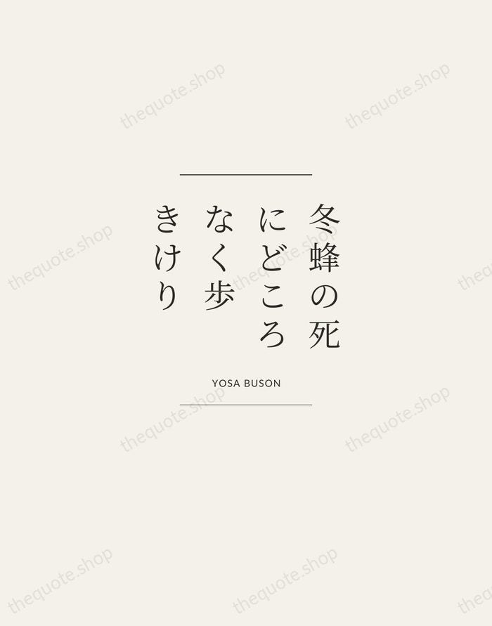 冬蜂の死にどころなく歩きけり — Yosa Buson — Gallery Frame