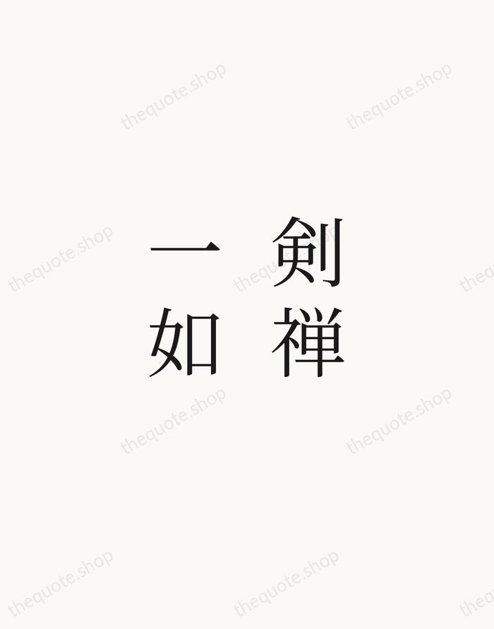 剣禅一如 — Yamaoka Tesshū — Script Whisper