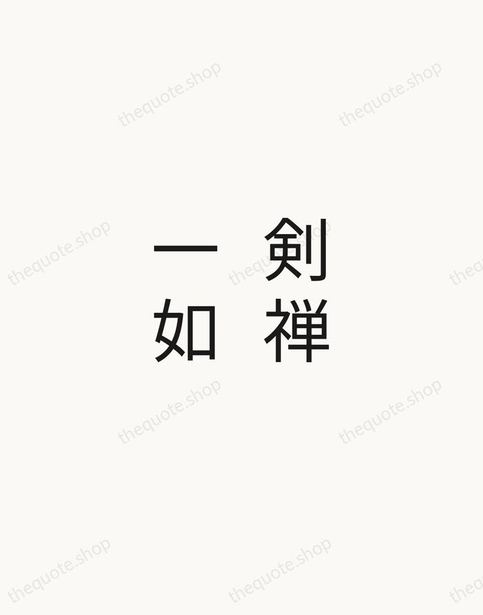 剣禅一如 — Yamaoka Tesshū — Minimal Unsigned