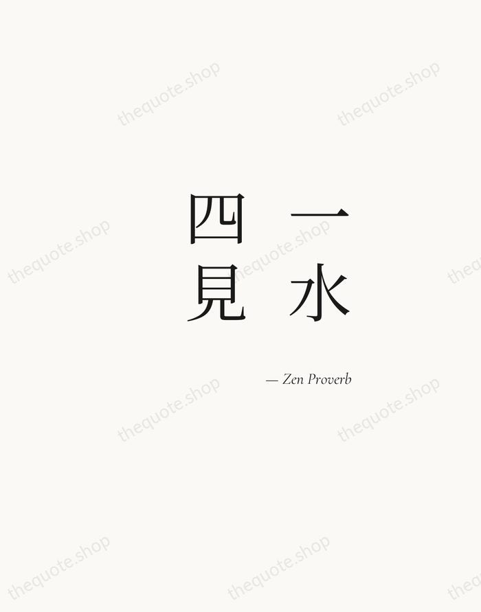 一水四見 — Zen Proverb — Soft Serif Right