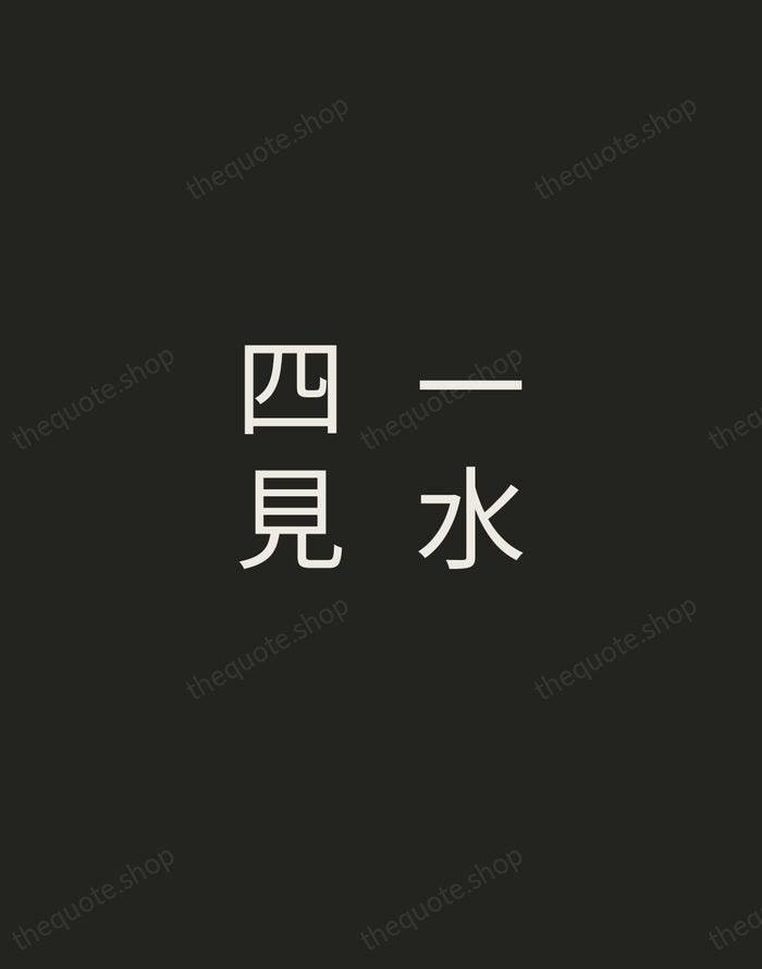 一水四見 — Zen Proverb — Tracked Caps Unsigned
