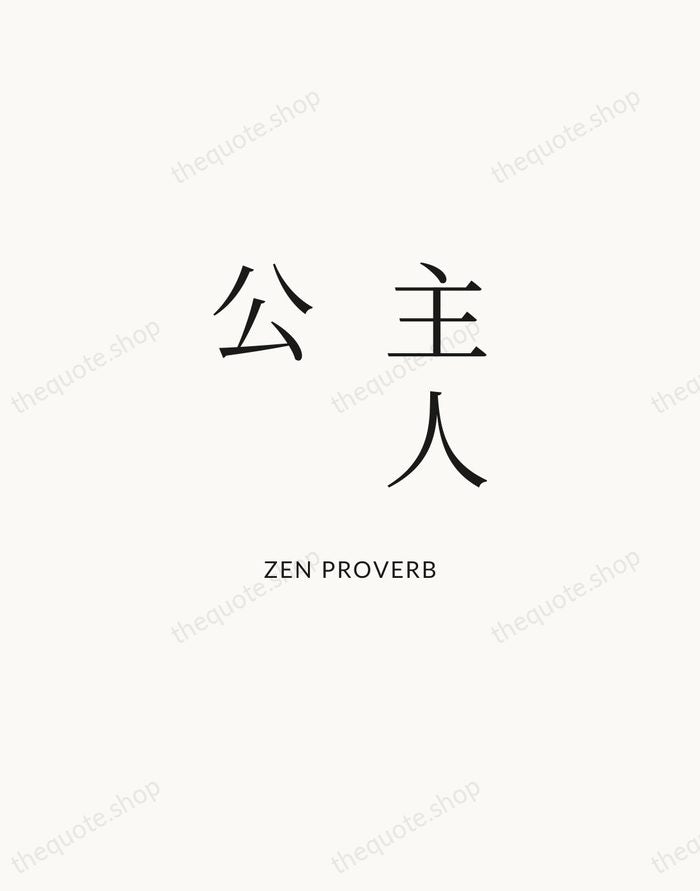 主人公 — Zen Proverb | Printable Wall Art — Atelier Serif