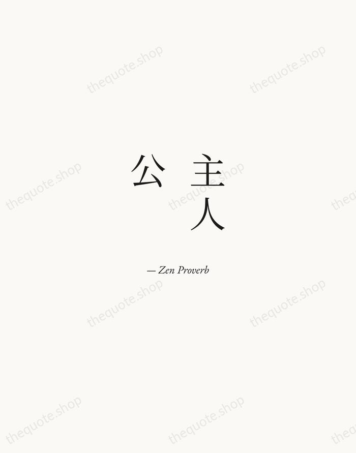 主人公 — Zen Proverb — Quiet Garamond