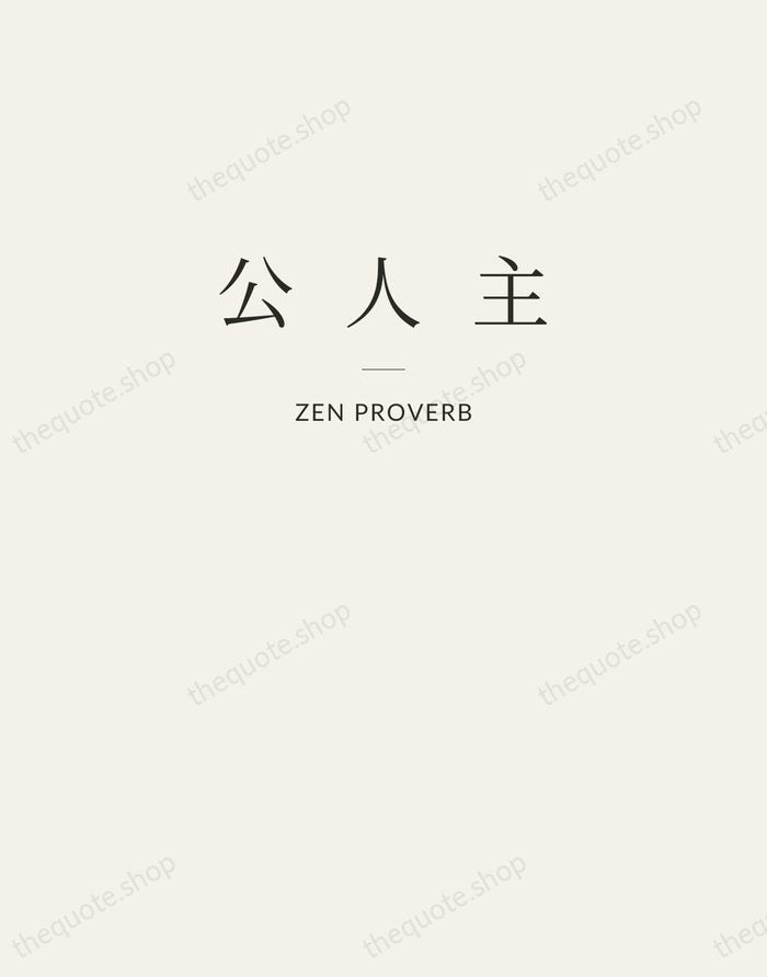 主人公 — Zen Proverb — Letterpress Caps