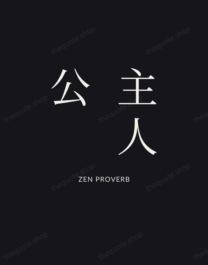 主人公 — Zen Proverb | Printable Wall Art — Poster Condensed
