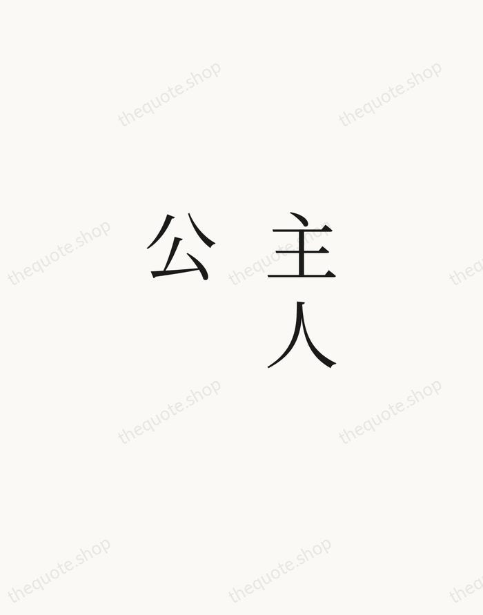 主人公 — Zen Proverb — Script Whisper