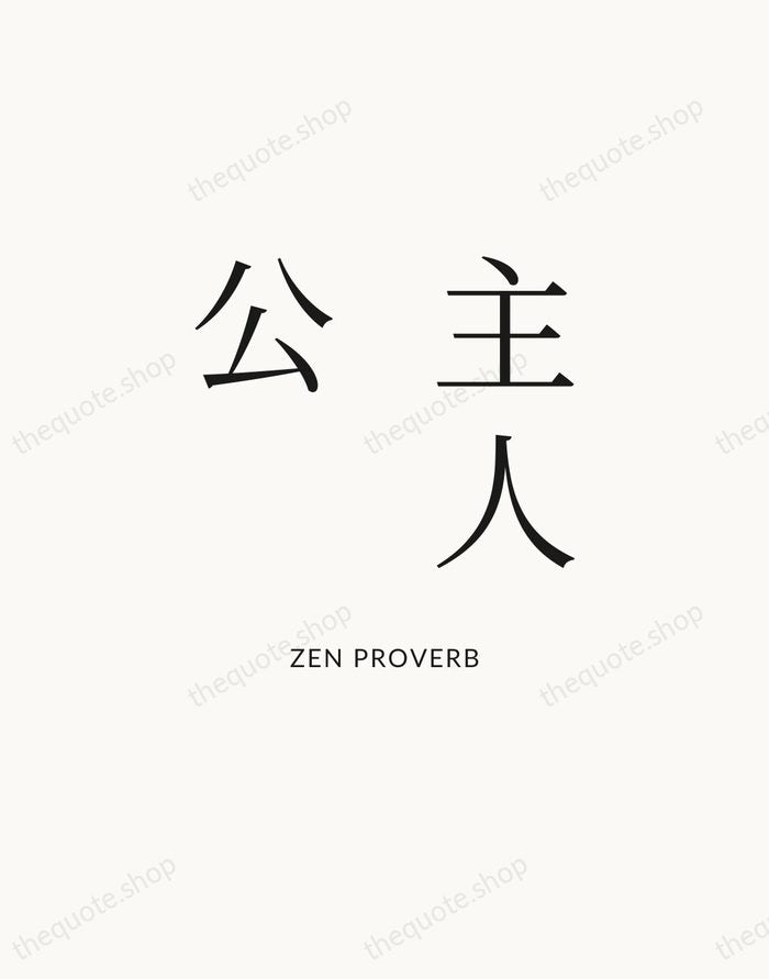 主人公 — Zen Proverb — Statement Serif