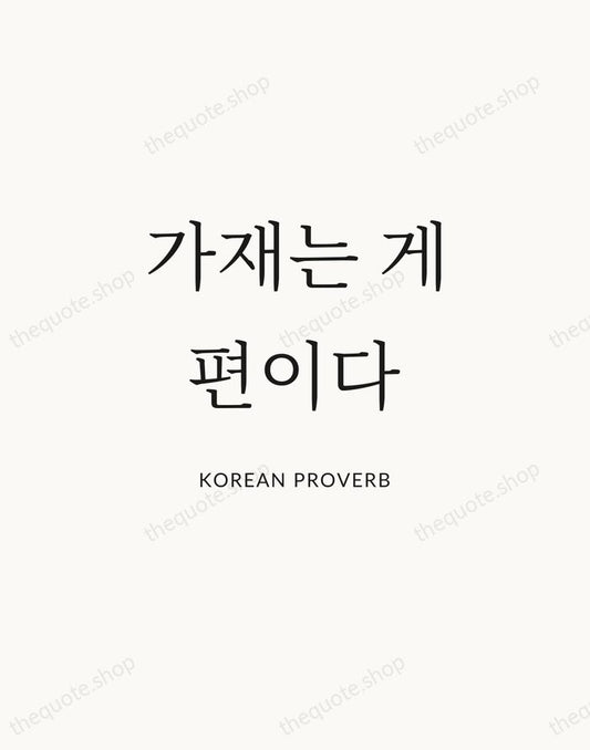 가재는 게 편이다 — Korean Proverb | Printable Wall Art — Atelier Serif