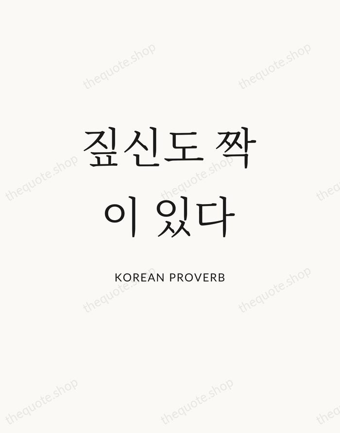 짚신도 짝이 있다 — Korean Proverb | Printable Wall Art — Atelier Serif