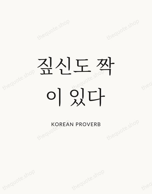 짚신도 짝이 있다 — Korean Proverb | Printable Wall Art — Atelier Serif