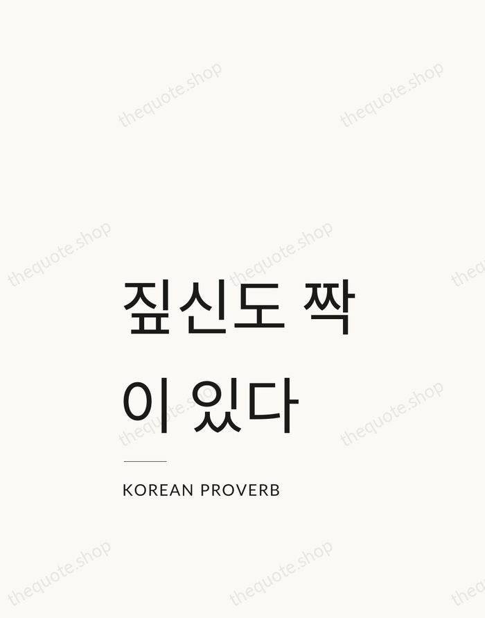 짚신도 짝이 있다 — Korean Proverb — Studio Left