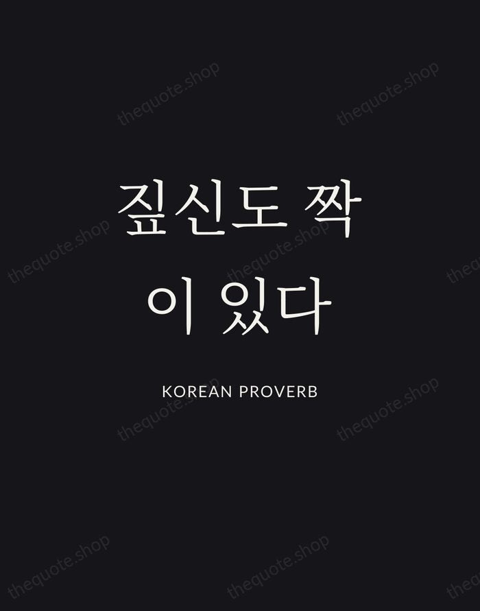 짚신도 짝이 있다 — Korean Proverb | Printable Wall Art — Midnight Serif
