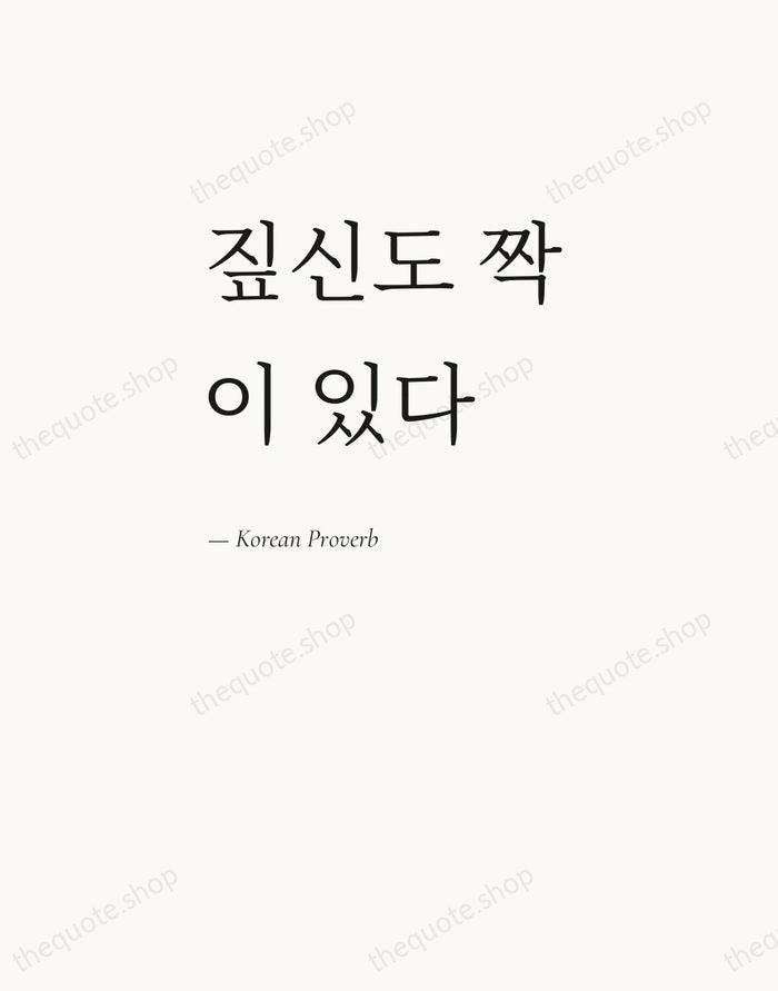 짚신도 짝이 있다 — Korean Proverb — Editorial Left Serif