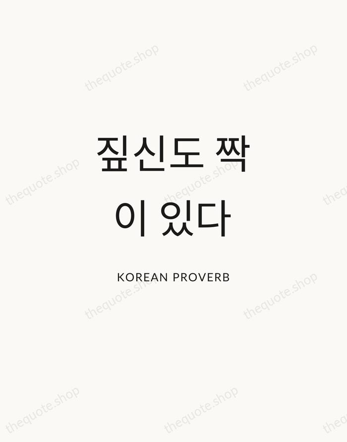 짚신도 짝이 있다 — Korean Proverb — Modern Sans Calm