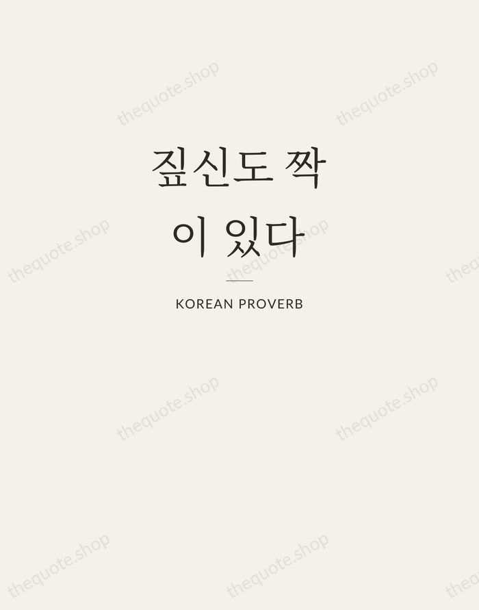짚신도 짝이 있다 — Korean Proverb — Letterpress Caps