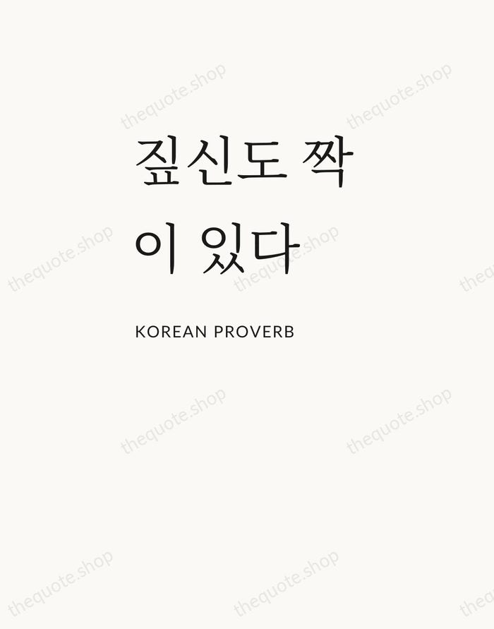 짚신도 짝이 있다 — Korean Proverb — Asymmetric Left