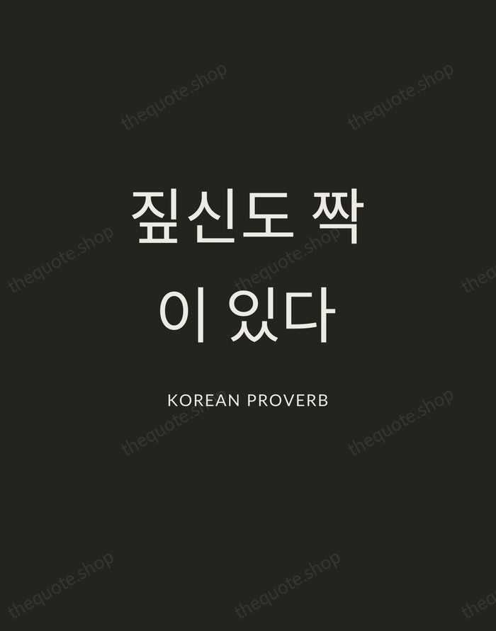 짚신도 짝이 있다 — Korean Proverb — Charcoal Sans