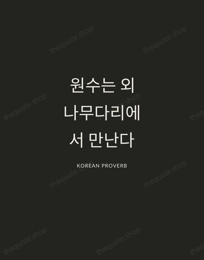 원수는 외나무다리에서 만난다 — Korean Proverb — Charcoal Sans