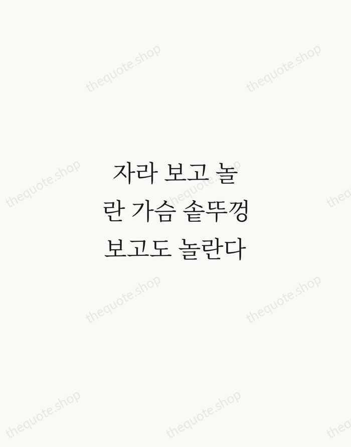 자라 보고 놀란 가슴 솥뚜껑 보고도 놀란다 — Korean Proverb — Script Whisper