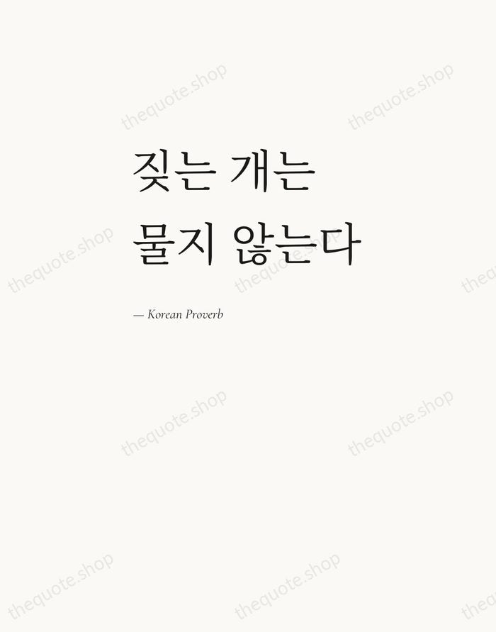 짖는 개는 물지 않는다 — Korean Proverb — Editorial Left Serif