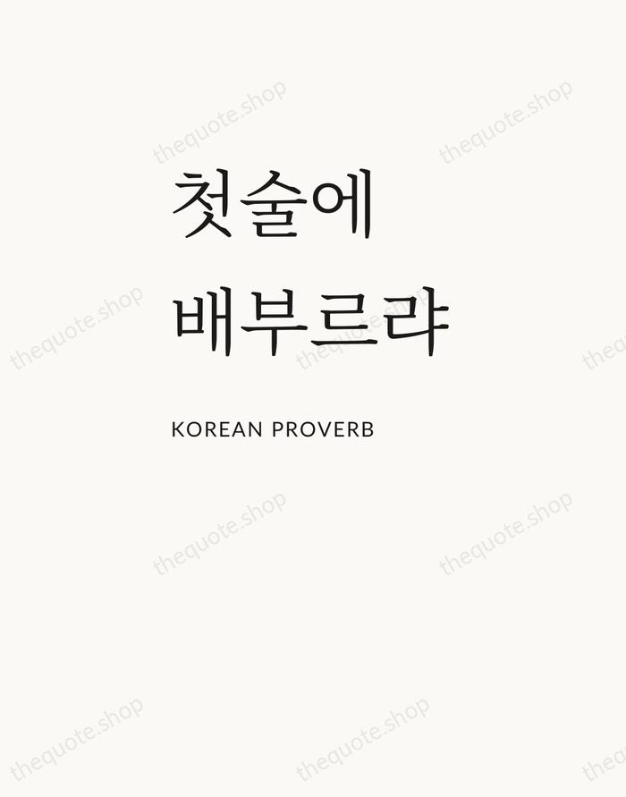 첫술에 배부르랴 — Korean Proverb — Asymmetric Left