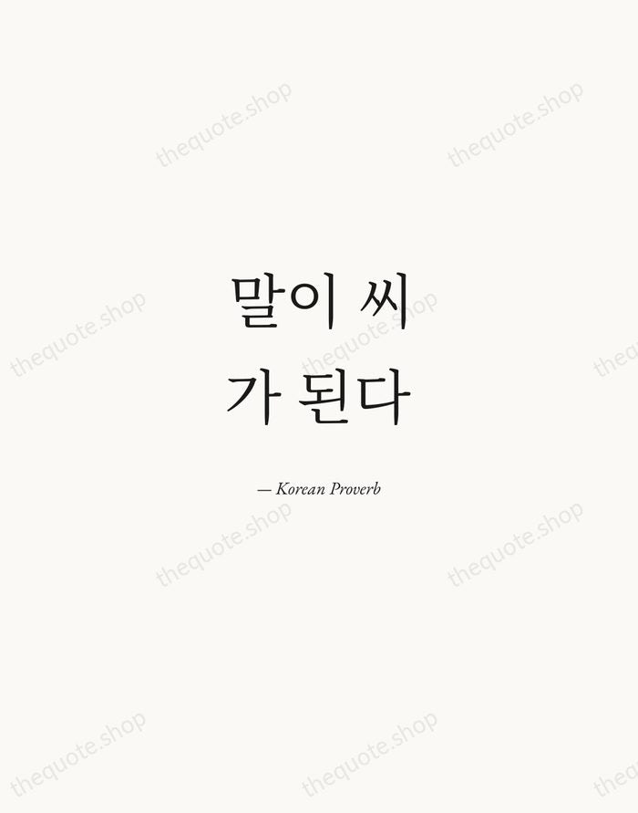 말이 씨가 된다 — Korean Proverb — Quiet Garamond